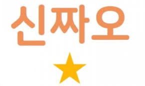[베트남] 신짜오베트남