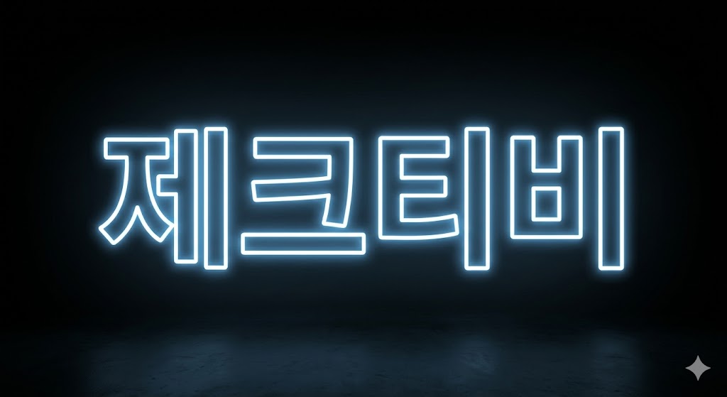 제크티비