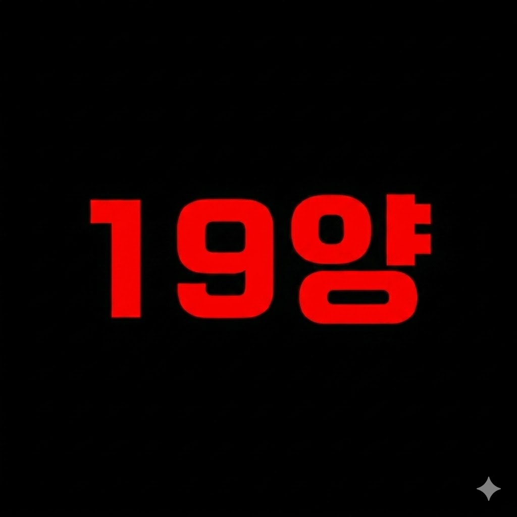 19양