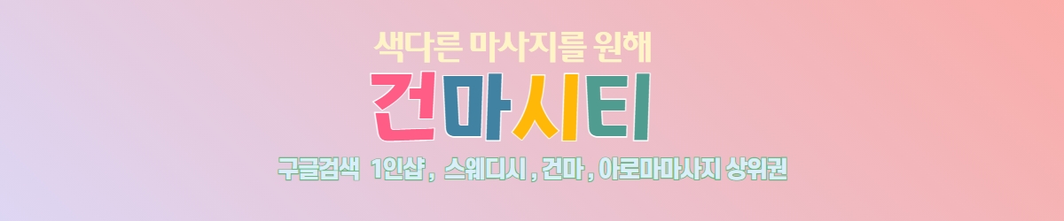 건마 시티