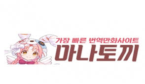 마나토끼