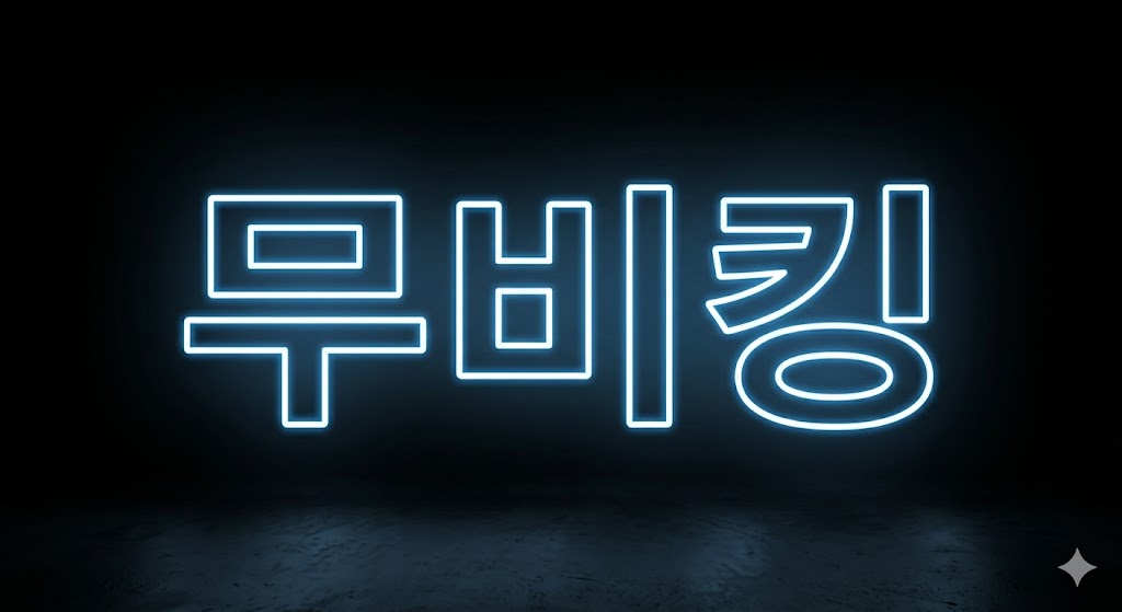 무비킹